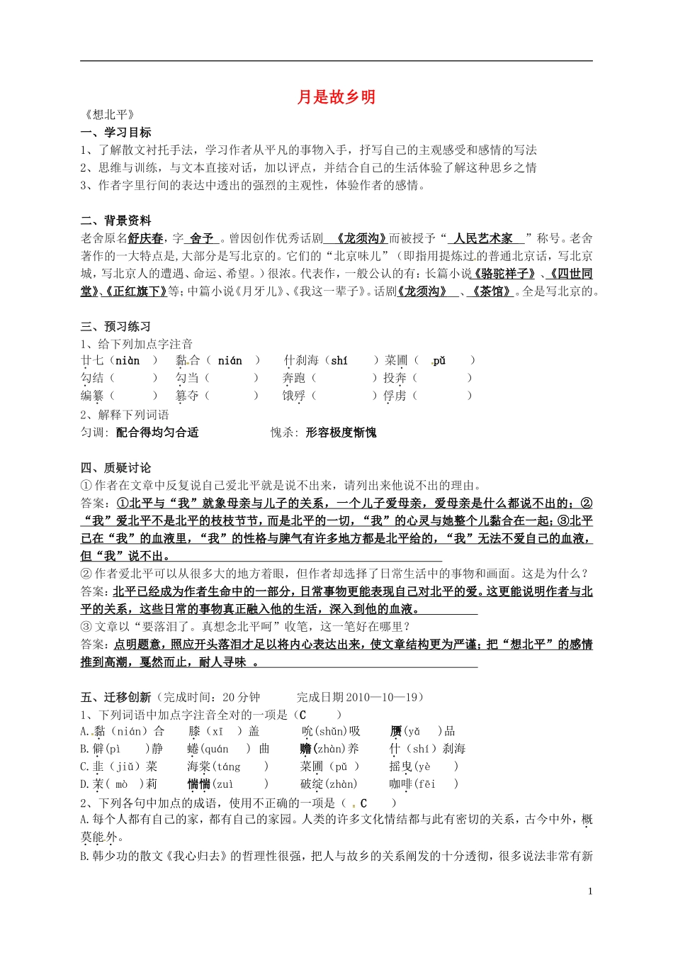 高中语文 第三专题《想北平》学案 苏教版必修1-苏教版高一必修1语文学案_第1页