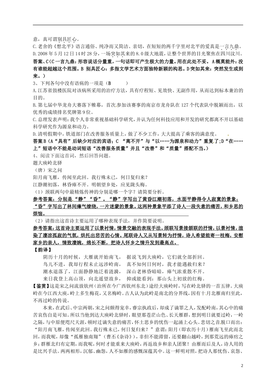 高中语文 第三专题《想北平》学案 苏教版必修1-苏教版高一必修1语文学案_第2页