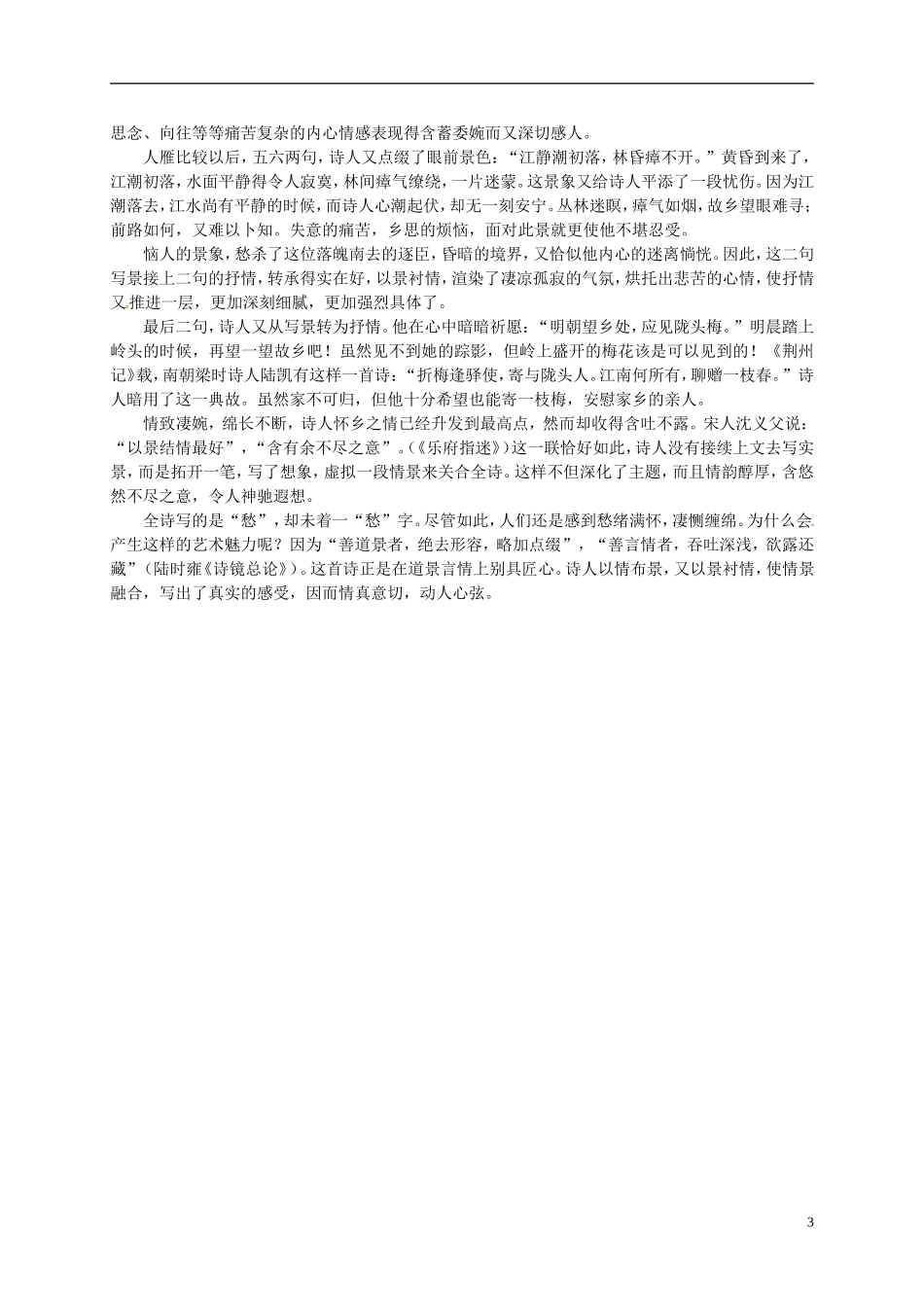 高中语文 第三专题《想北平》学案 苏教版必修1-苏教版高一必修1语文学案_第3页