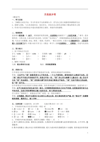 高中语文 第三专题《想北平》学案 苏教版必修1-苏教版高一必修1语文学案
