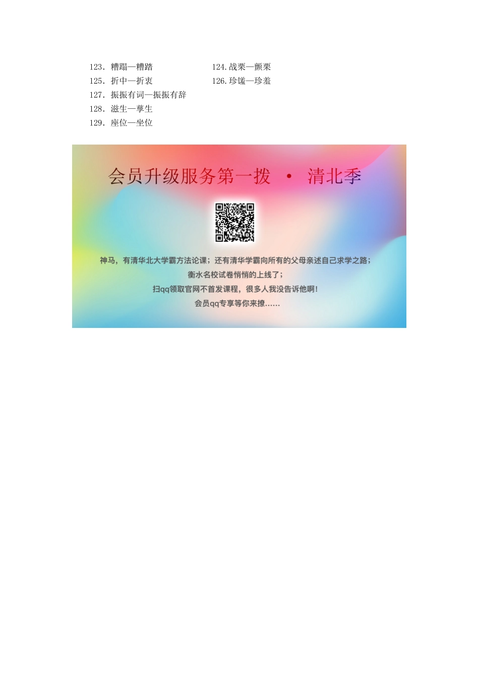 高中语文 第三课 神奇的汉字 2 第二节 规矩方圆——汉字的简化和规范素材 新人教版选修《语言文字应用》-新人教版高二《语言文字应用》语文素材_第3页