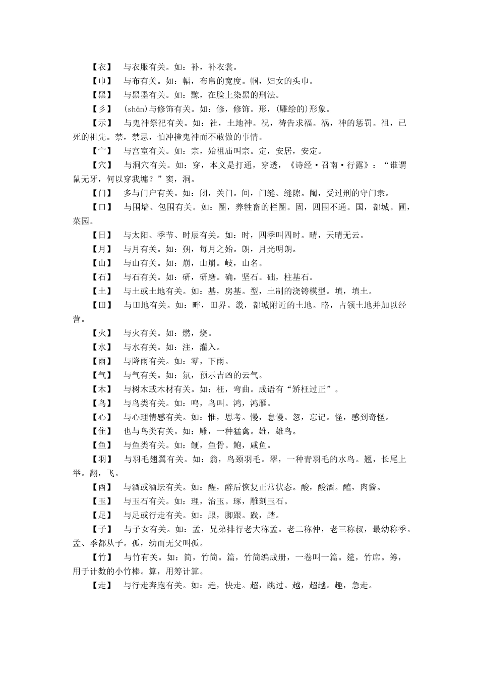 高中语文 第三课 神奇的汉字 3 第三节 方块的奥妙——汉字的结构素材 新人教版选修《语言文字应用》-新人教版高二《语言文字应用》语文素材_第2页