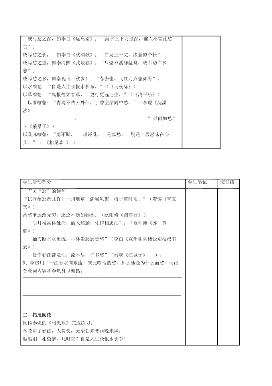 高中语文 第三专题《虞美人》（二）教学案 苏教版必修4-苏教版高一必修4语文教学案_第2页