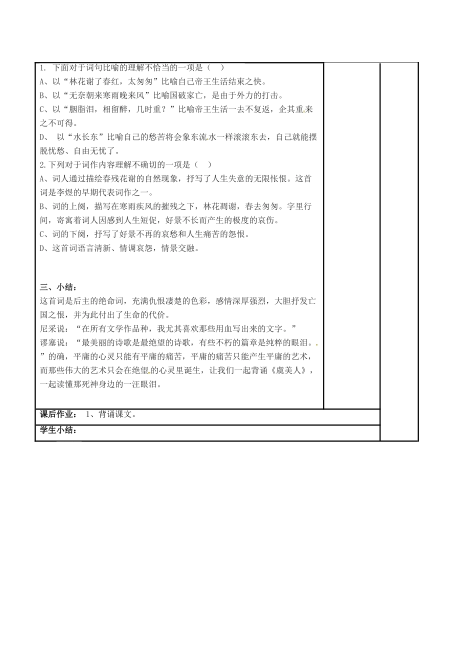 高中语文 第三专题《虞美人》（二）教学案 苏教版必修4-苏教版高一必修4语文教学案_第3页