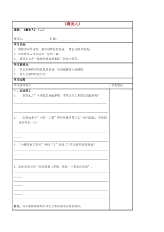 高中语文 第三专题《虞美人》（二）教学案 苏教版必修4-苏教版高一必修4语文教学案