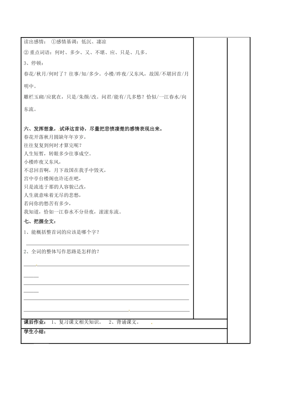 高中语文 第三专题《虞美人》（一）教学案 苏教版必修4-苏教版高一必修4语文教学案_第3页