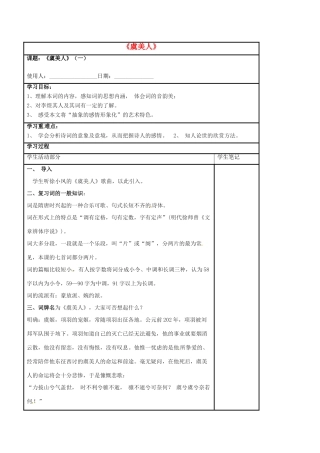 高中语文 第三专题《虞美人》（一）教学案 苏教版必修4-苏教版高一必修4语文教学案