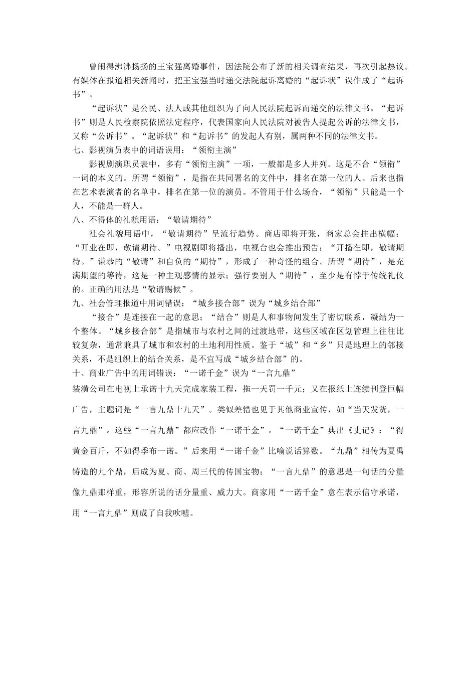 高中语文 第三课 神奇的汉字 4 第四节 咬文嚼字——消灭错别字素材 新人教版选修《语言文字应用》-新人教版高二《语言文字应用》语文素材_第2页