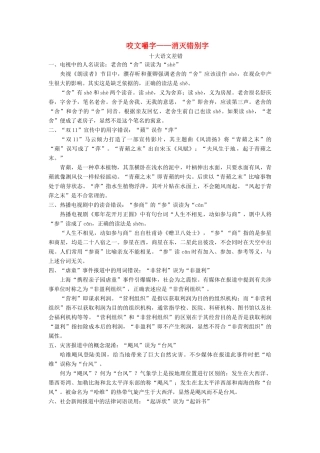高中语文 第三课 神奇的汉字 4 第四节 咬文嚼字——消灭错别字素材 新人教版选修《语言文字应用》-新人教版高二《语言文字应用》语文素材