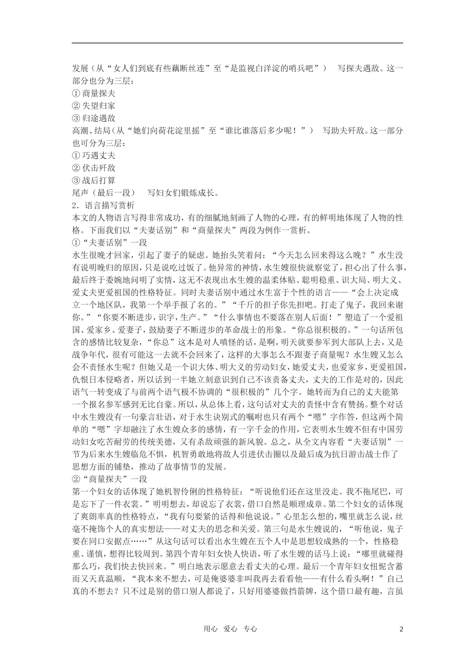 高中语文 第三单元之《荷花淀》学案（1）粤教版必修3_第2页