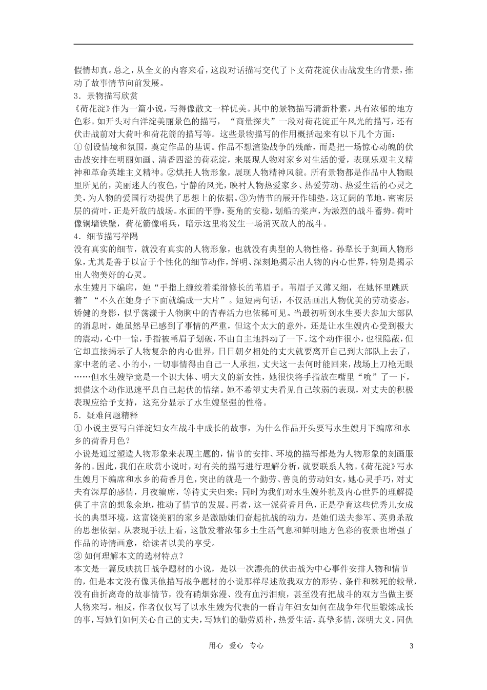 高中语文 第三单元之《荷花淀》学案（1）粤教版必修3_第3页