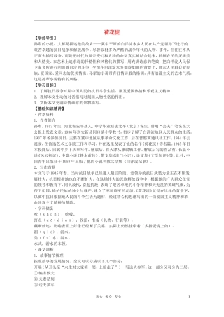 高中语文 第三单元之《荷花淀》学案（1）粤教版必修3