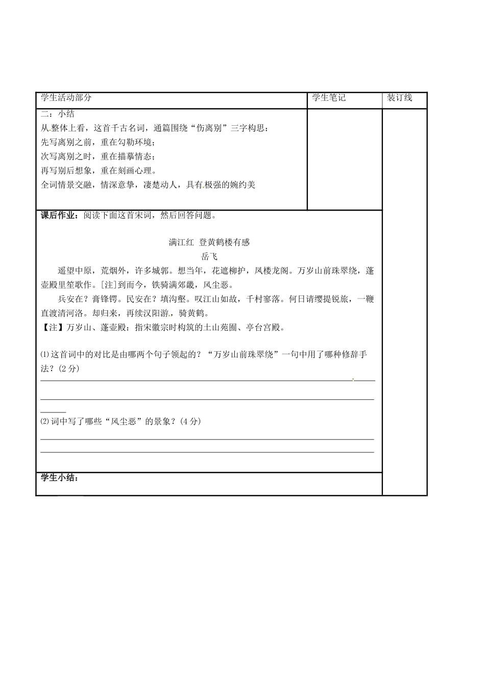 高中语文 第三专题《雨霖铃》（二）教学案 苏教版必修4-苏教版高一必修4语文教学案_第2页