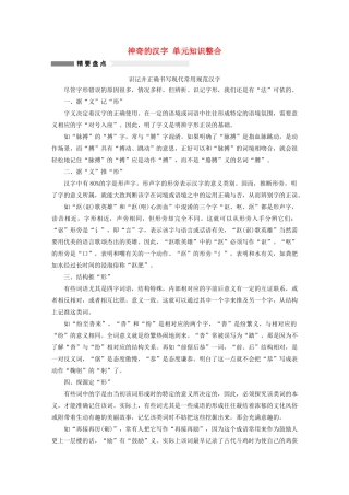 高中语文 第三课 神奇的汉字单元知识整合 新人教版选修《语言文字应用》-新人教版高中《语言文字应用》语文素材