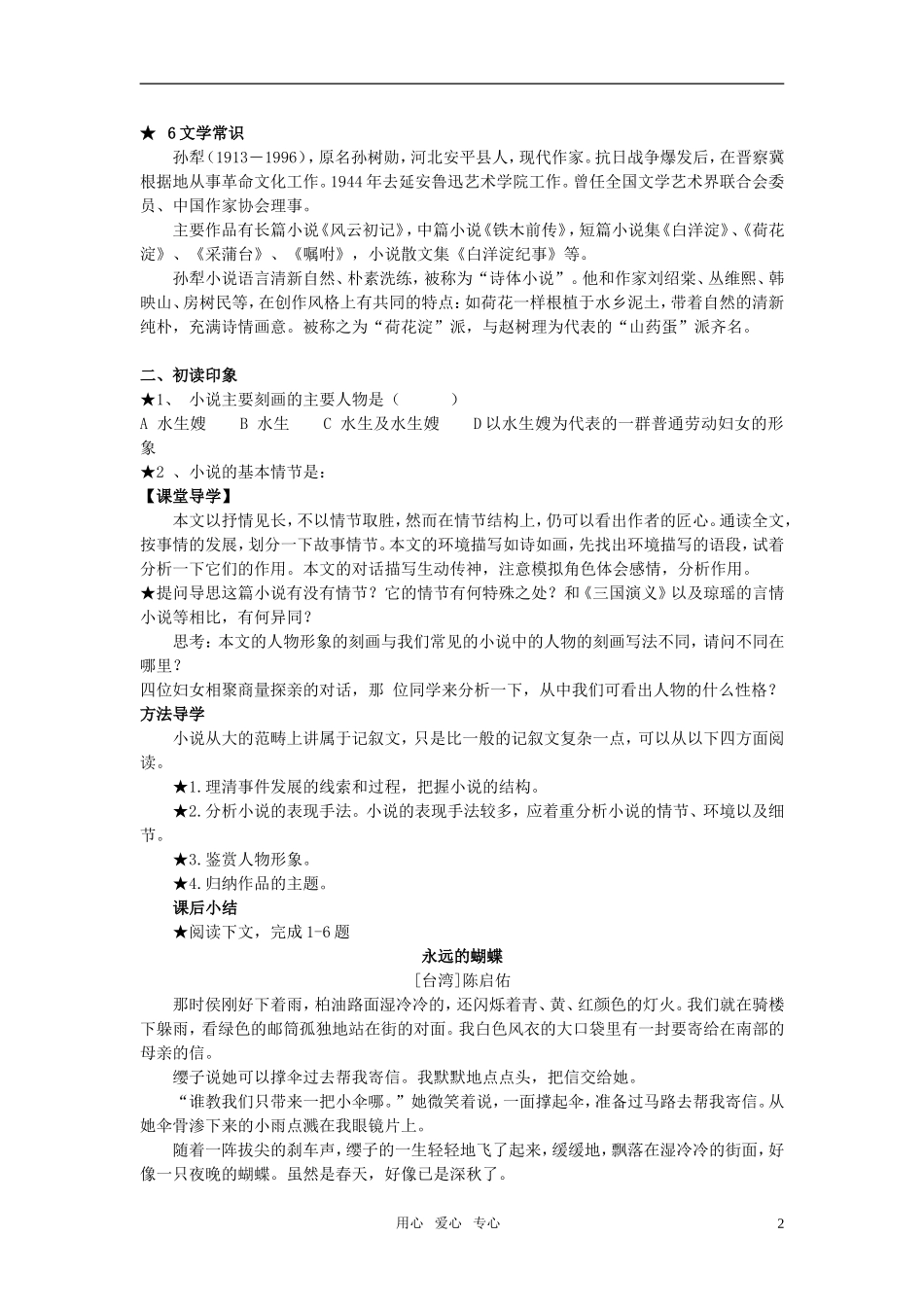 高中语文 第三单元之《荷花淀》学案（2）粤教版必修3_第2页