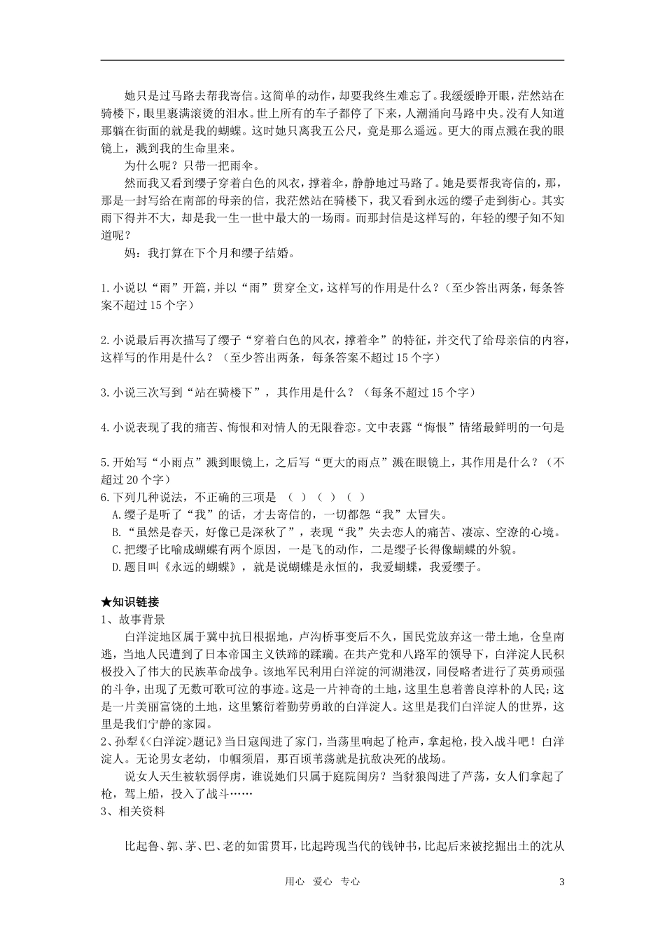 高中语文 第三单元之《荷花淀》学案（2）粤教版必修3_第3页