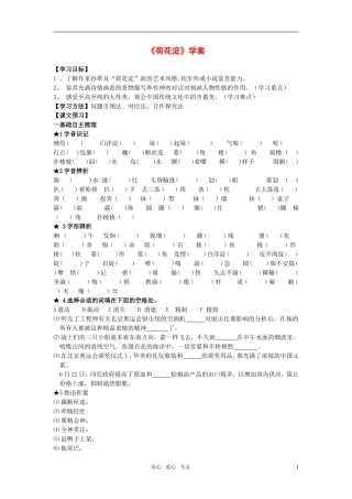 高中语文 第三单元之《荷花淀》学案（2）粤教版必修3