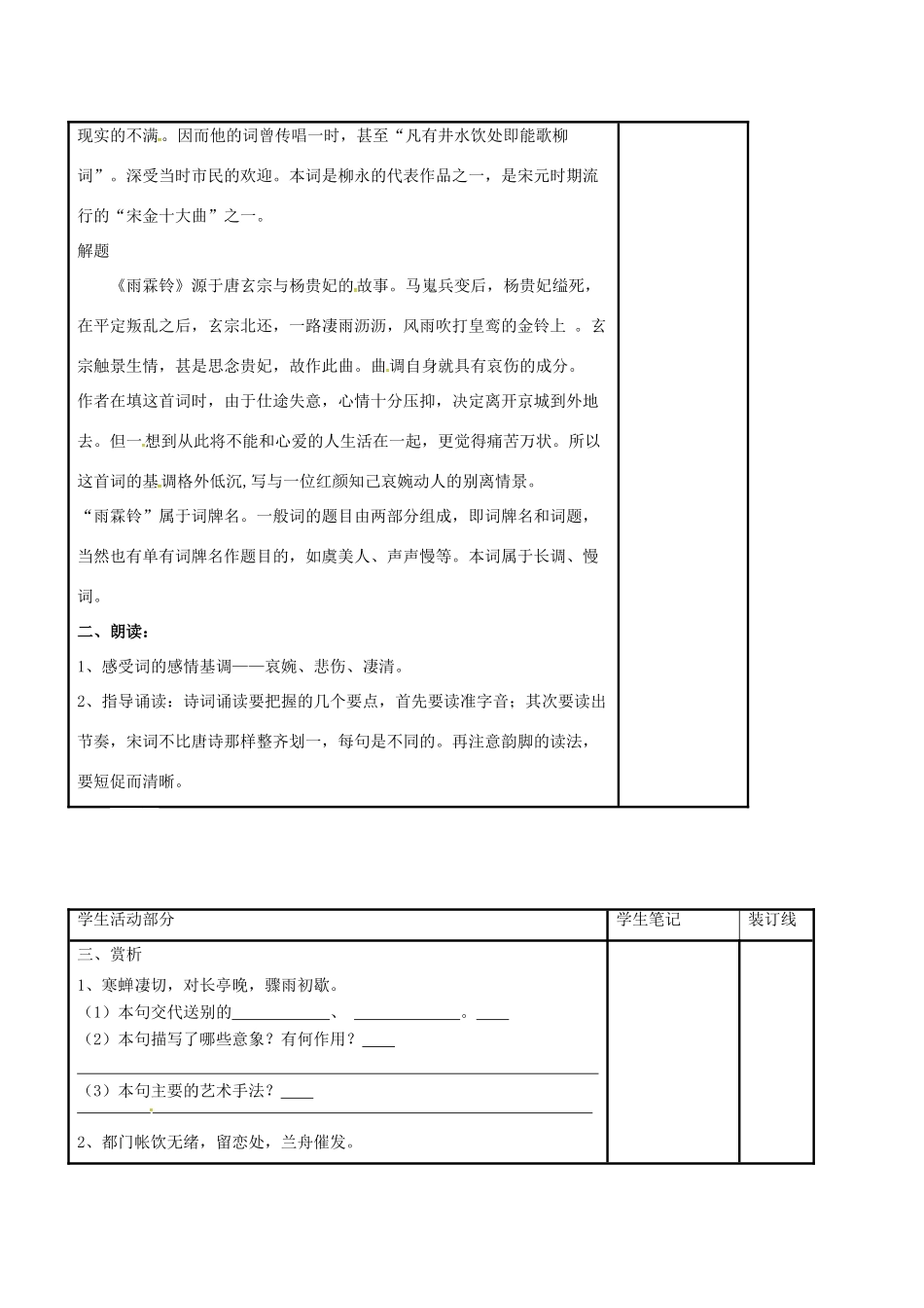 高中语文 第三专题《雨霖铃》（一）教学案 苏教版必修4-苏教版高一必修4语文教学案_第2页