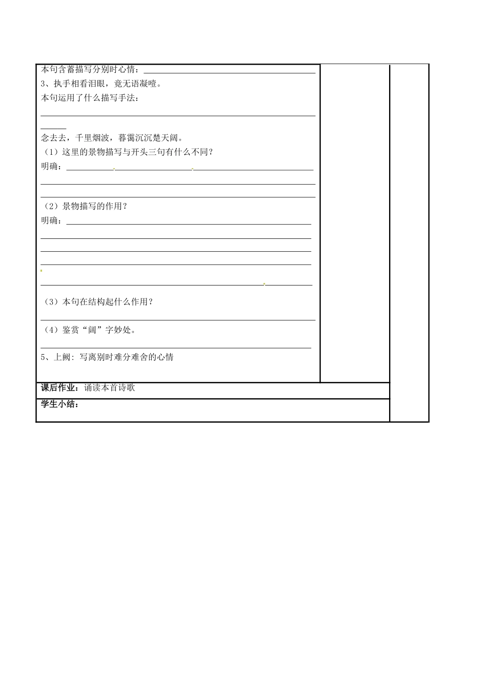 高中语文 第三专题《雨霖铃》（一）教学案 苏教版必修4-苏教版高一必修4语文教学案_第3页
