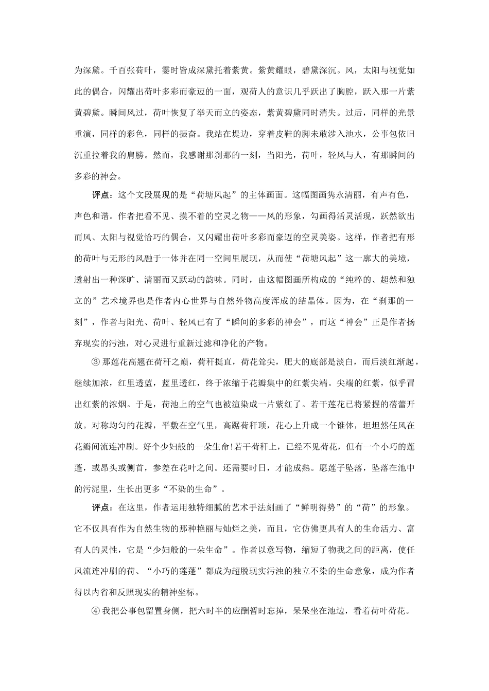 高中语文 第三单元之《荷塘风起》和《古代诗歌二首》学习活动设计 鲁教版必修2_第3页