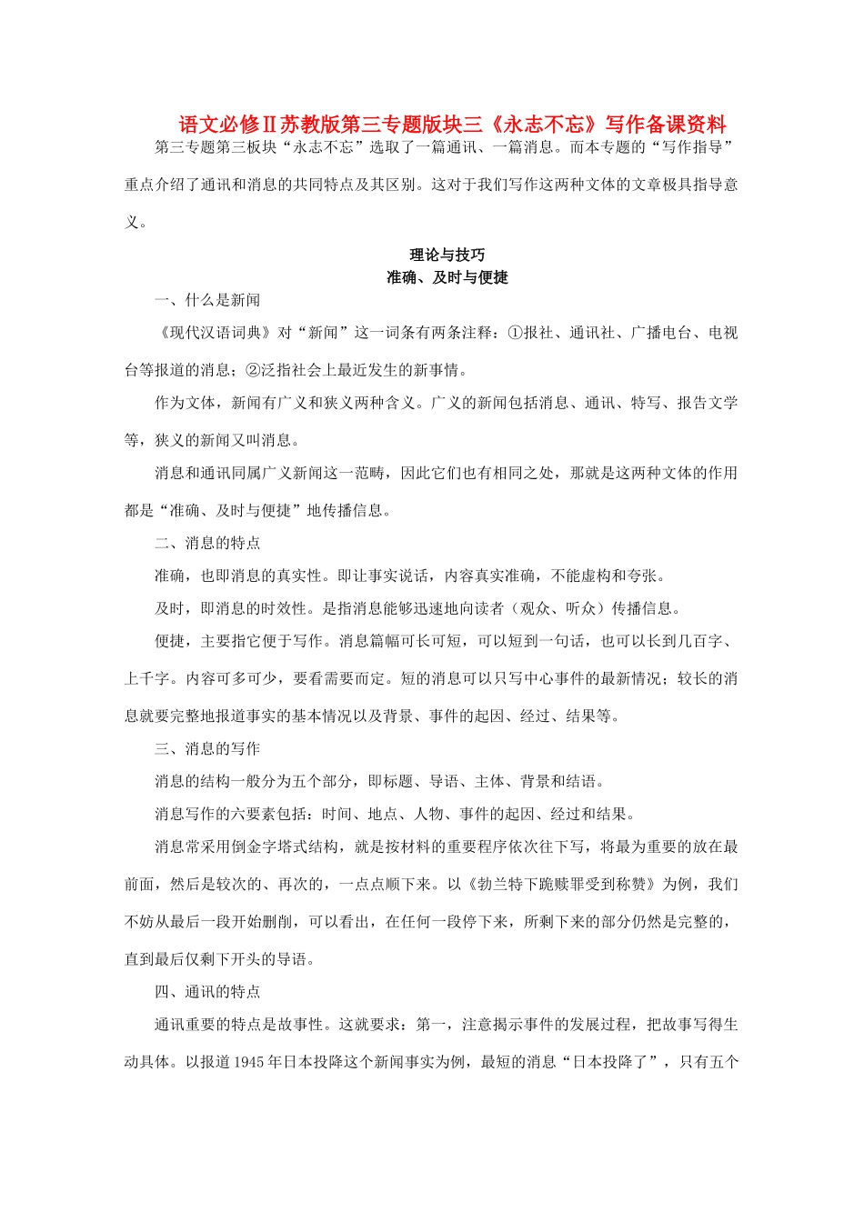 高中语文 第三专题版块三《永志不忘》写作备课资料 苏教版必修2_第1页