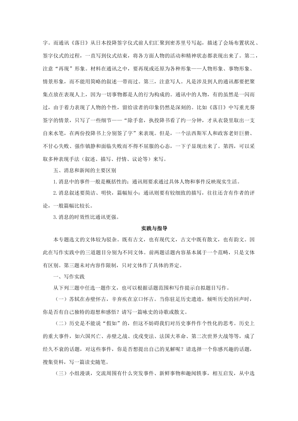 高中语文 第三专题版块三《永志不忘》写作备课资料 苏教版必修2_第2页