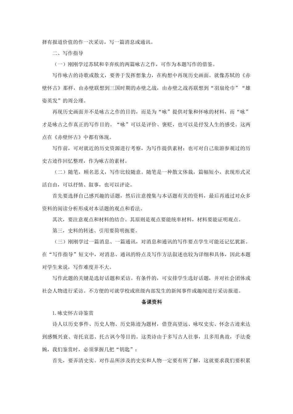 高中语文 第三专题版块三《永志不忘》写作备课资料 苏教版必修2_第3页