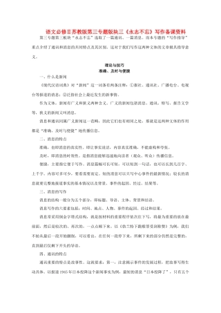 高中语文 第三专题版块三《永志不忘》写作备课资料 苏教版必修2