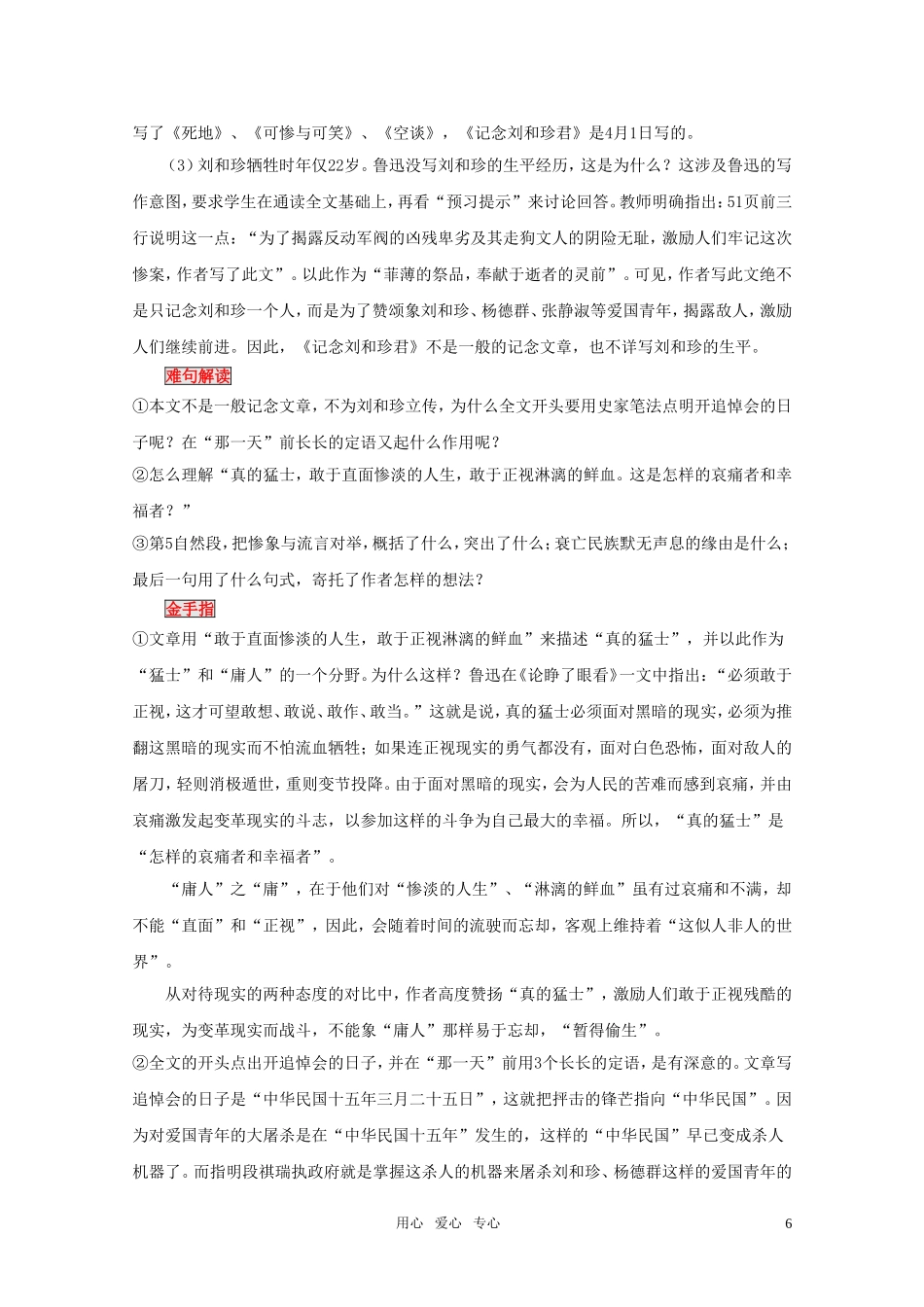 高中语文 第三单元之《记念刘和珍君》学案 新人教版必修1_第2页