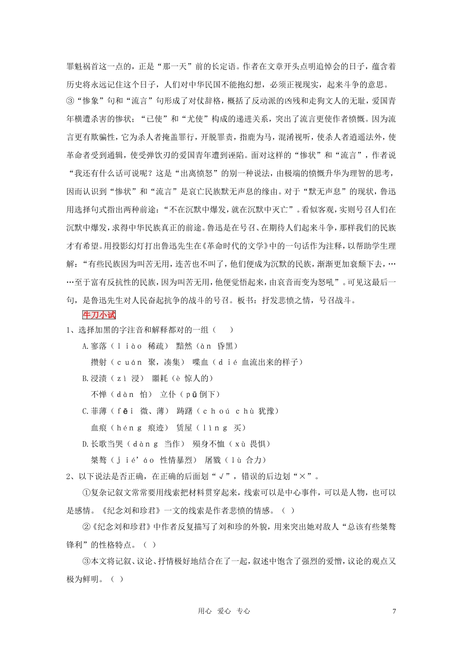 高中语文 第三单元之《记念刘和珍君》学案 新人教版必修1_第3页