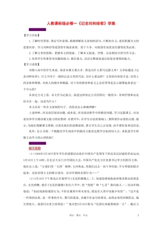 高中语文 第三单元之《记念刘和珍君》学案 新人教版必修1