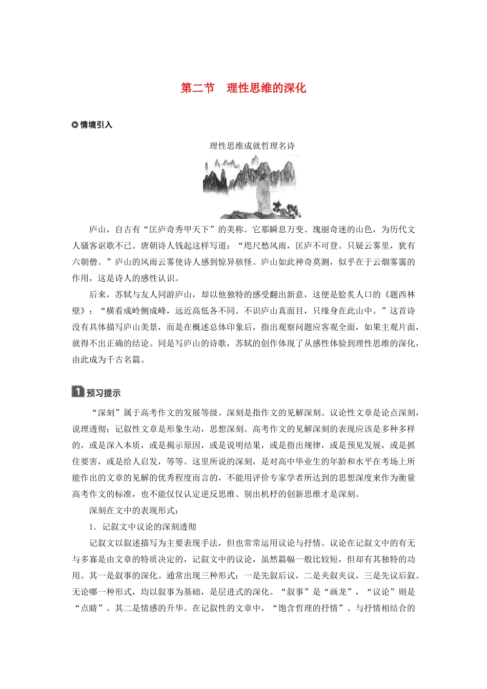 高中语文 第三章 认识的深化与成篇 第二节 理性思维的深化教案 新人教版选修《文章写作与修改》-新人教版高二选修语文教案_第1页