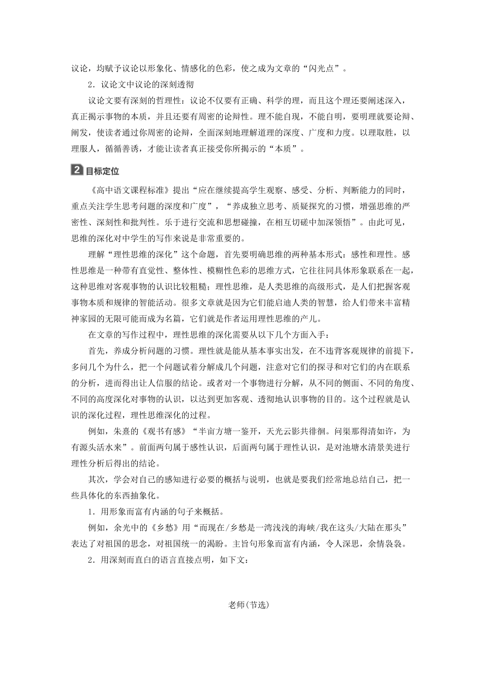 高中语文 第三章 认识的深化与成篇 第二节 理性思维的深化教案 新人教版选修《文章写作与修改》-新人教版高二选修语文教案_第2页
