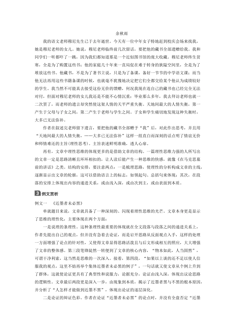 高中语文 第三章 认识的深化与成篇 第二节 理性思维的深化教案 新人教版选修《文章写作与修改》-新人教版高二选修语文教案_第3页