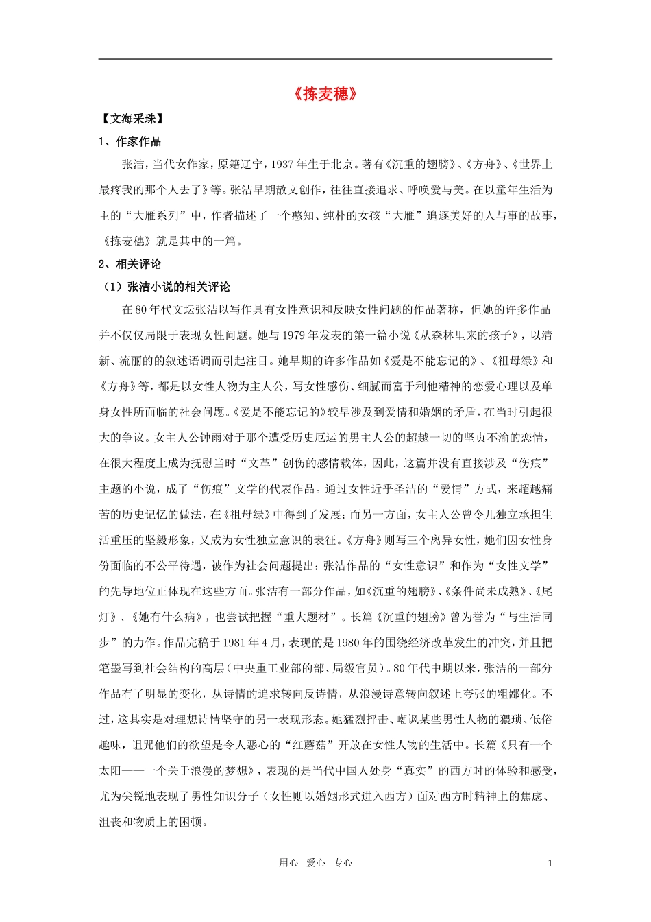 高中语文 第三单元之《拣麦穗》学案 粤教版必修1_第1页