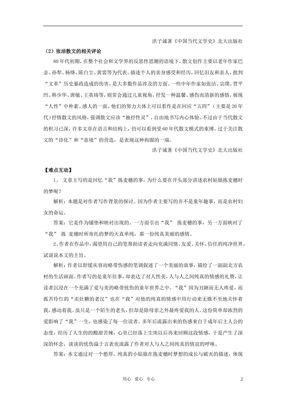 高中语文 第三单元之《拣麦穗》学案 粤教版必修1_第2页