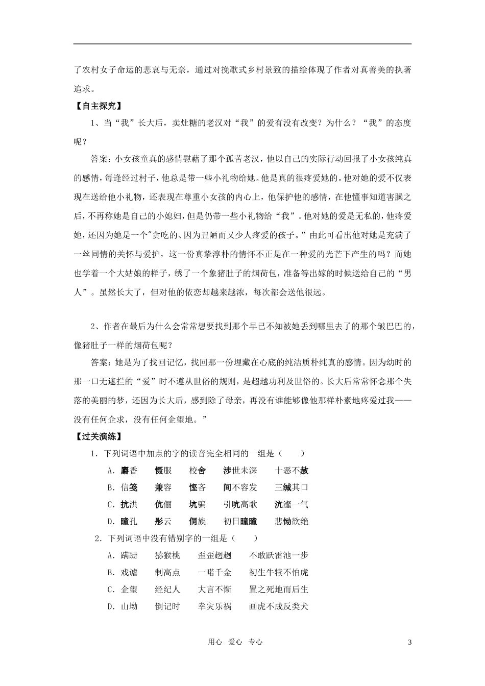 高中语文 第三单元之《拣麦穗》学案 粤教版必修1_第3页