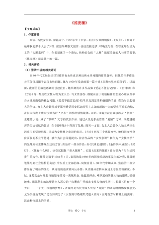 高中语文 第三单元之《拣麦穗》学案 粤教版必修1