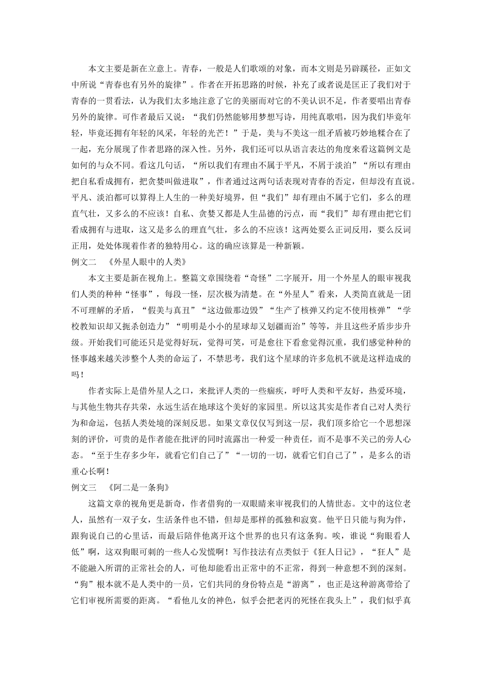 高中语文 第三章 认识的深化与成篇 第三节 培养创新意识教案 新人教版选修《文章写作与修改》-新人教版高二选修语文教案_第3页