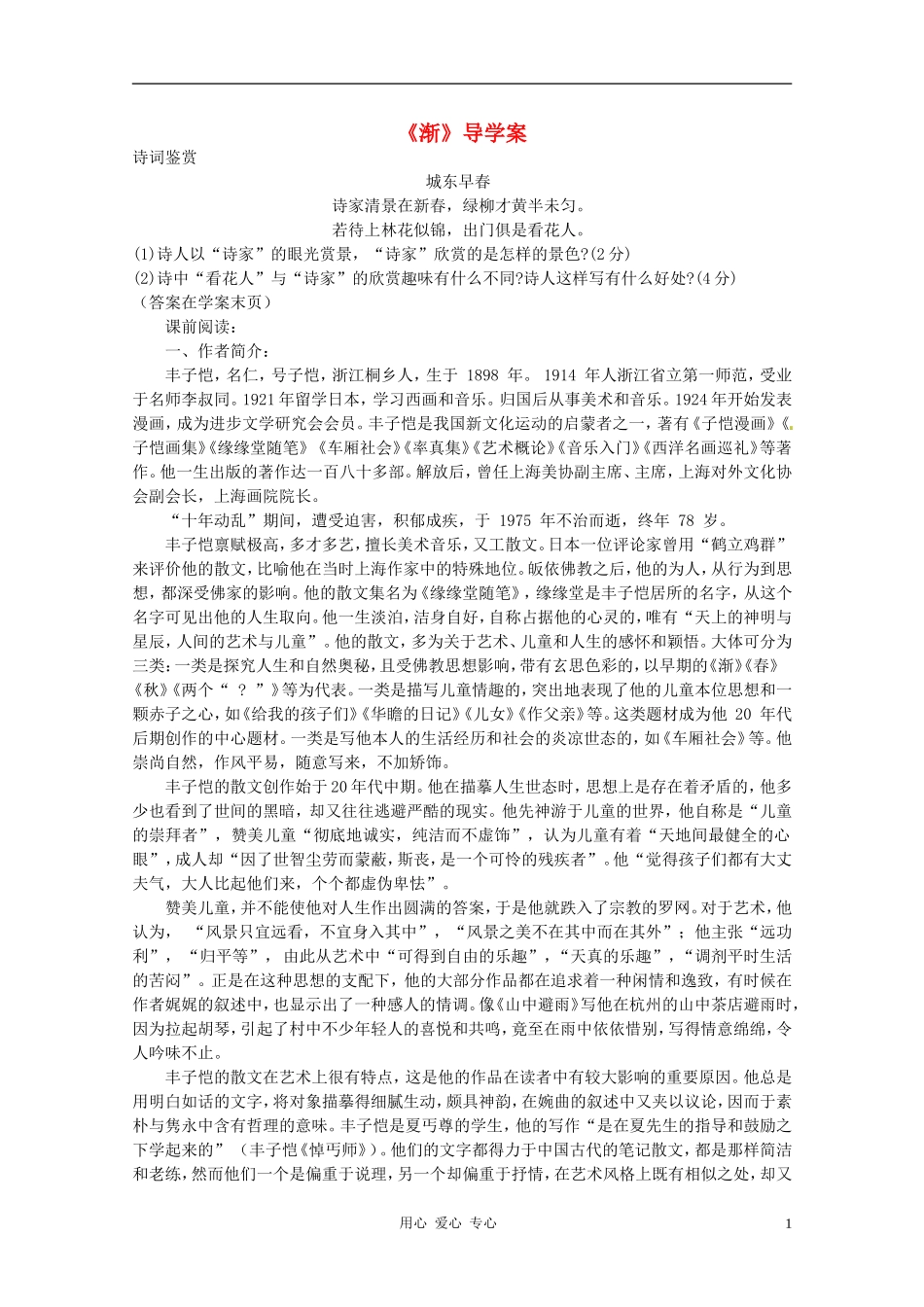 高中语文 第三单元之《渐》导学案 粤教版必修2_第1页