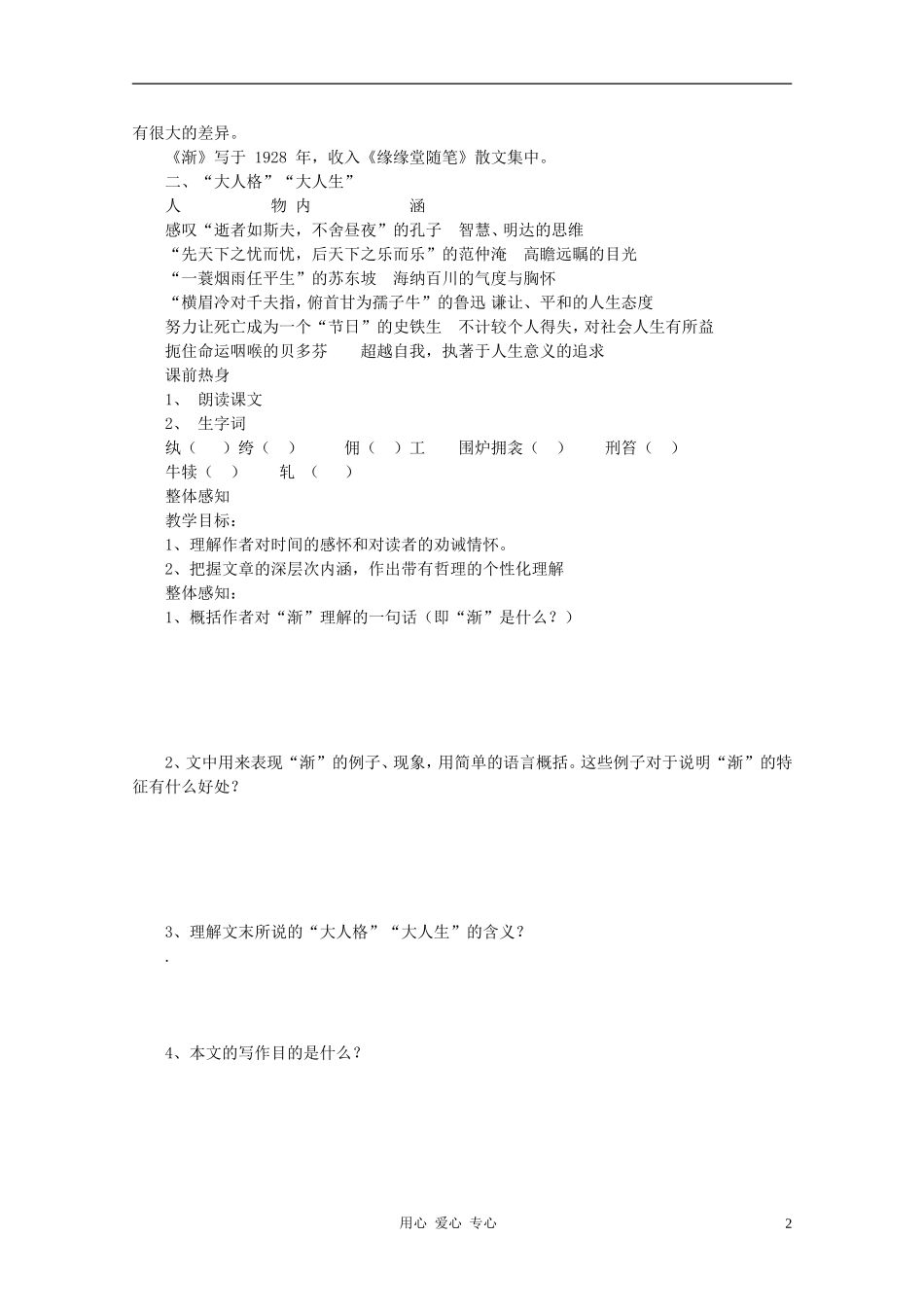 高中语文 第三单元之《渐》导学案 粤教版必修2_第2页