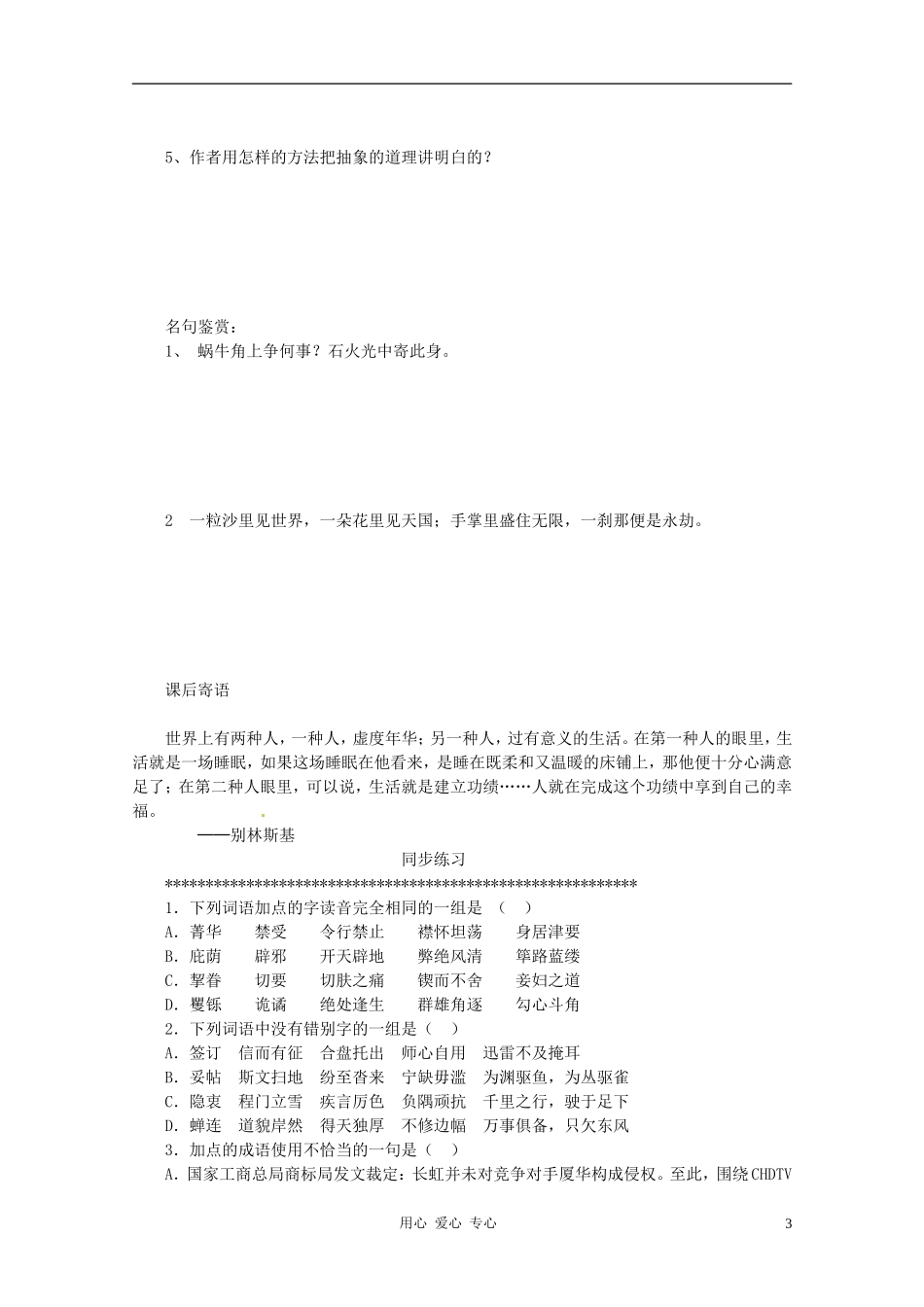 高中语文 第三单元之《渐》导学案 粤教版必修2_第3页