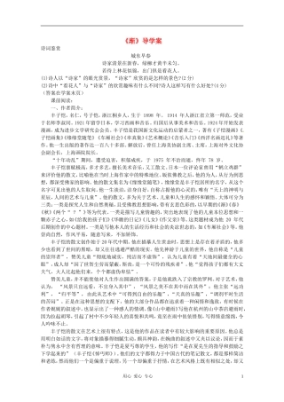 高中语文 第三单元之《渐》导学案 粤教版必修2