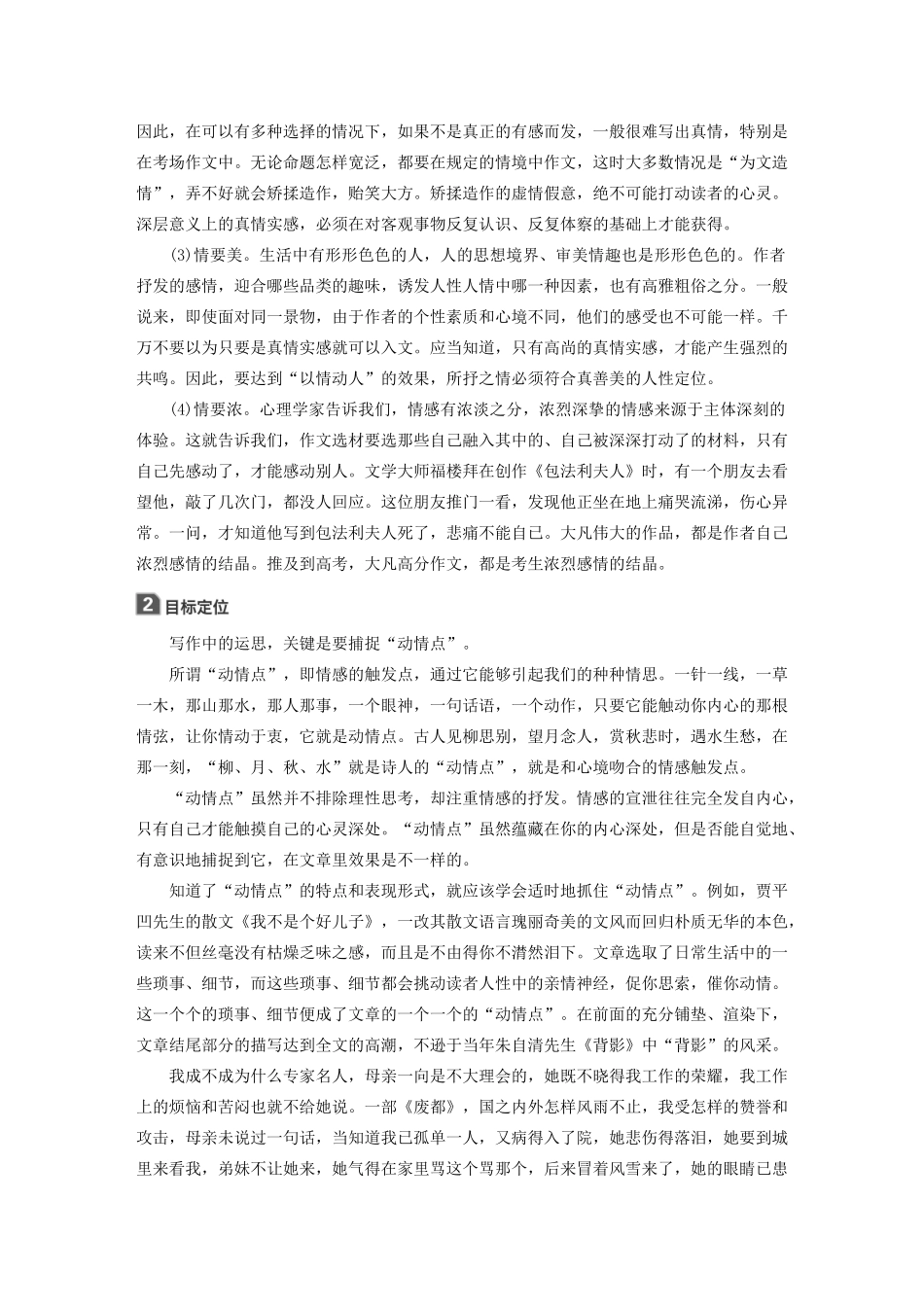 高中语文 第三章 认识的深化与成篇 第一节 捕捉“动情点”教案 新人教版选修《文章写作与修改》-新人教版高二选修语文教案_第3页