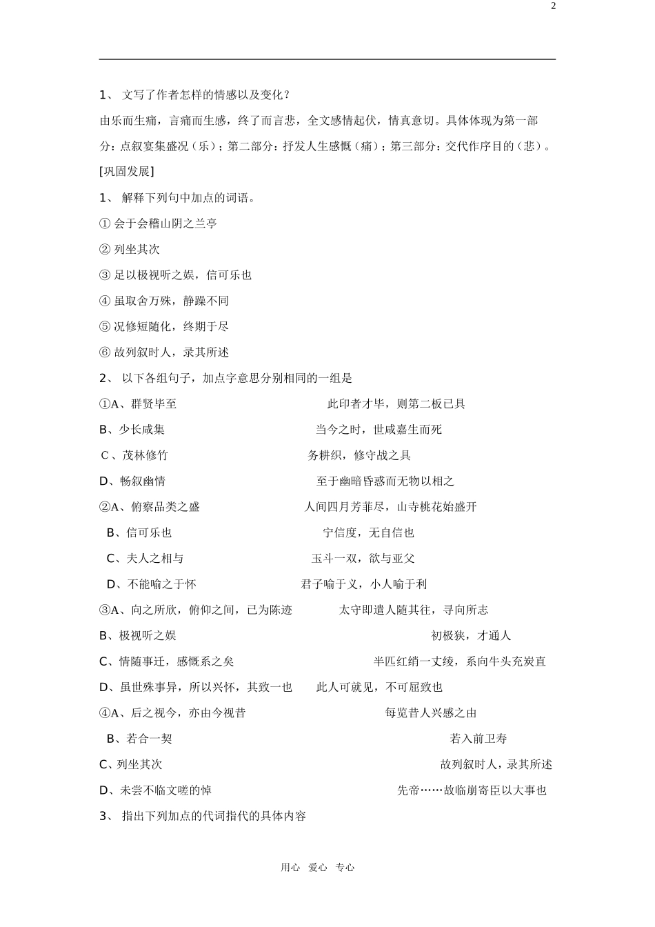 高中语文 第三单元之《兰亭集序》学案 新人教版必修2_第2页