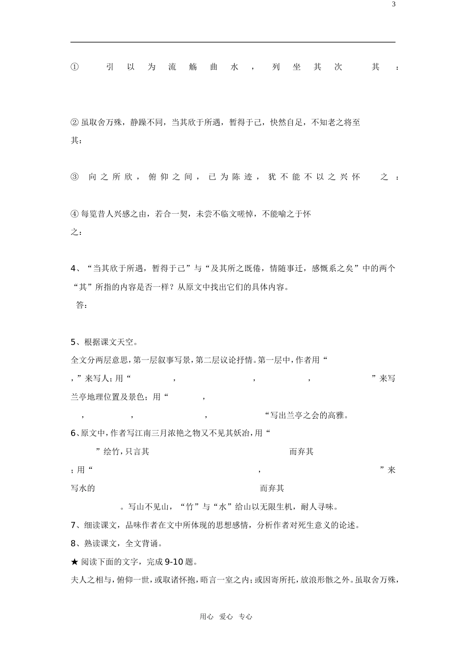 高中语文 第三单元之《兰亭集序》学案 新人教版必修2_第3页