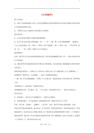 高中语文 第三单元之《兰亭集序》学案 新人教版必修2