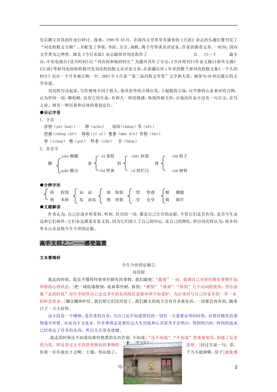 高中语文 第三专题之《今生今世的证据》教学案 苏教版必修1_第2页