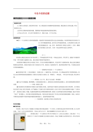 高中语文 第三专题之《今生今世的证据》教学案 苏教版必修1