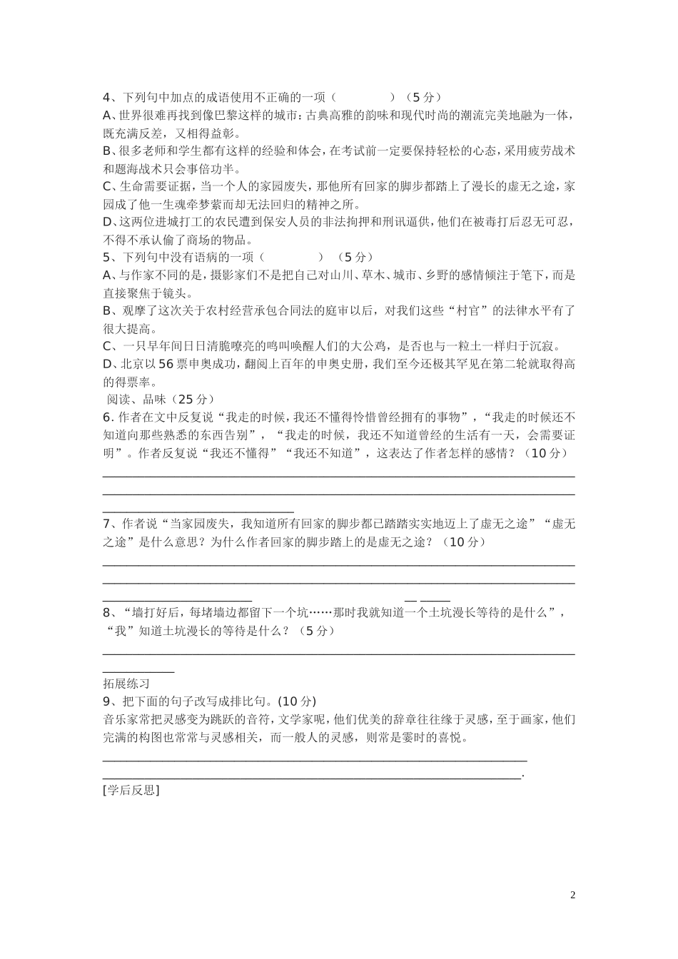 高中语文 第三专题之《今生今世的证据》学案 苏教版必修1_第2页